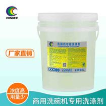 Conclean commercial dishwashers special detergent dishwashing liquid melamine cutlery washing detergent dishwashing liquid detergent