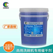 Conclean Commercial Dishwasher Special Blow-drying Agents Stainless Steel Melamine Ceramic Tableware Light Brightening Agents Drying Agents