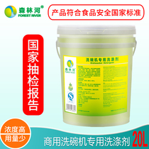 Commercial Dishwasher Special Detergent Melamine Cutlery Detergent Cleaning Agent Dishwashing Liquid Dishwashing