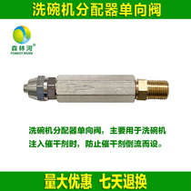 Dishwasher electronic dispenser Detergent Oxymoron Valves ONE-WAY VALVE ACCESSORIES PARTS