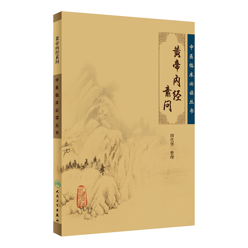 huang di neijing sui asked the people's health Latest Best