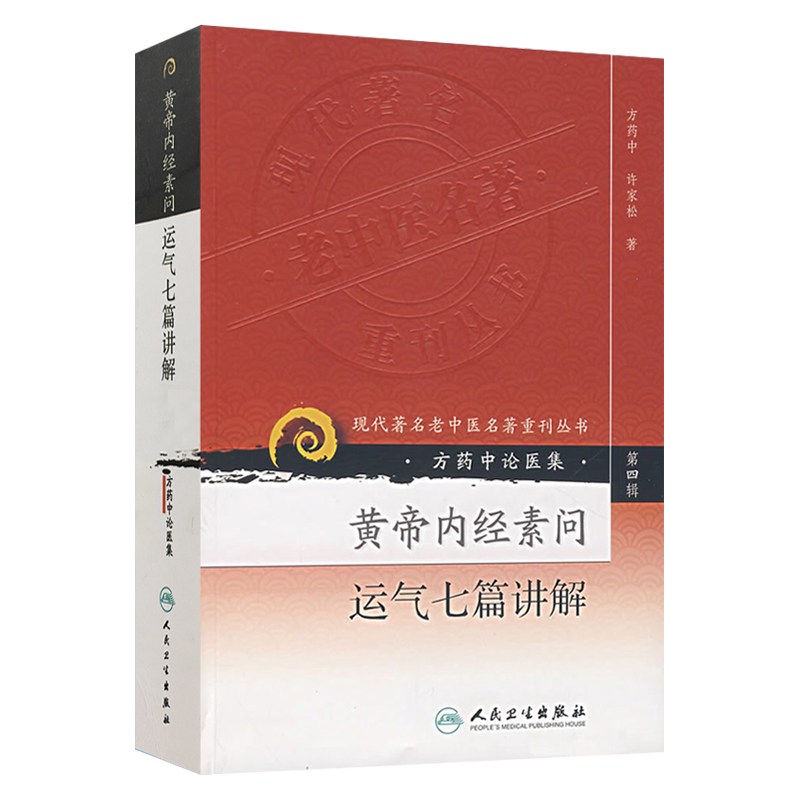 黃帝內經素問人民衛生出版社- Top 1000件黃帝內經素問人民衛生