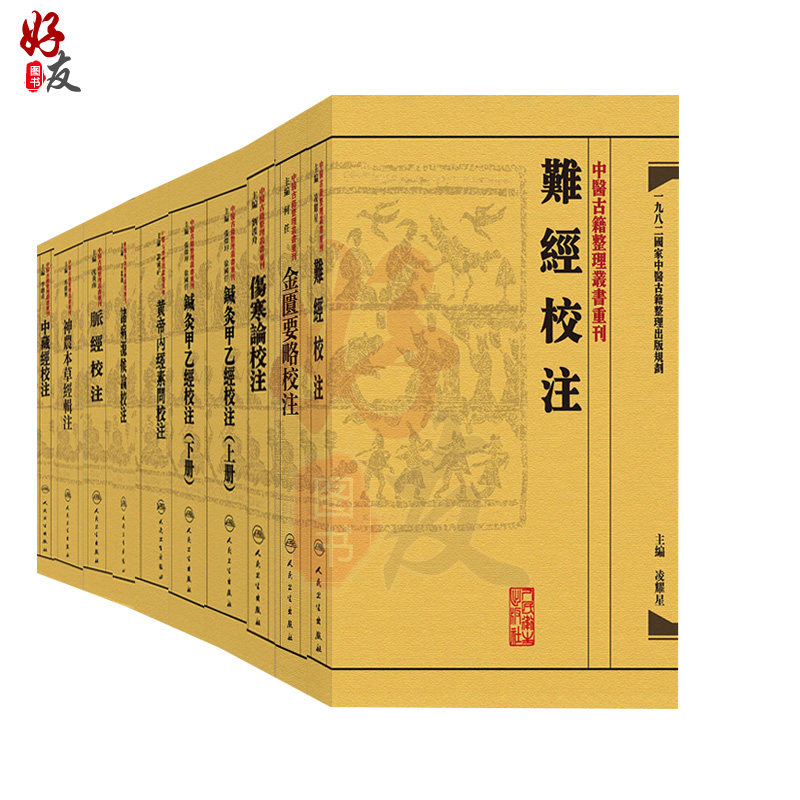 📚中医古籍整理丛书重刊全集10本套装，带你穿越千年的智慧之门🚪-中医-淘宝好物网