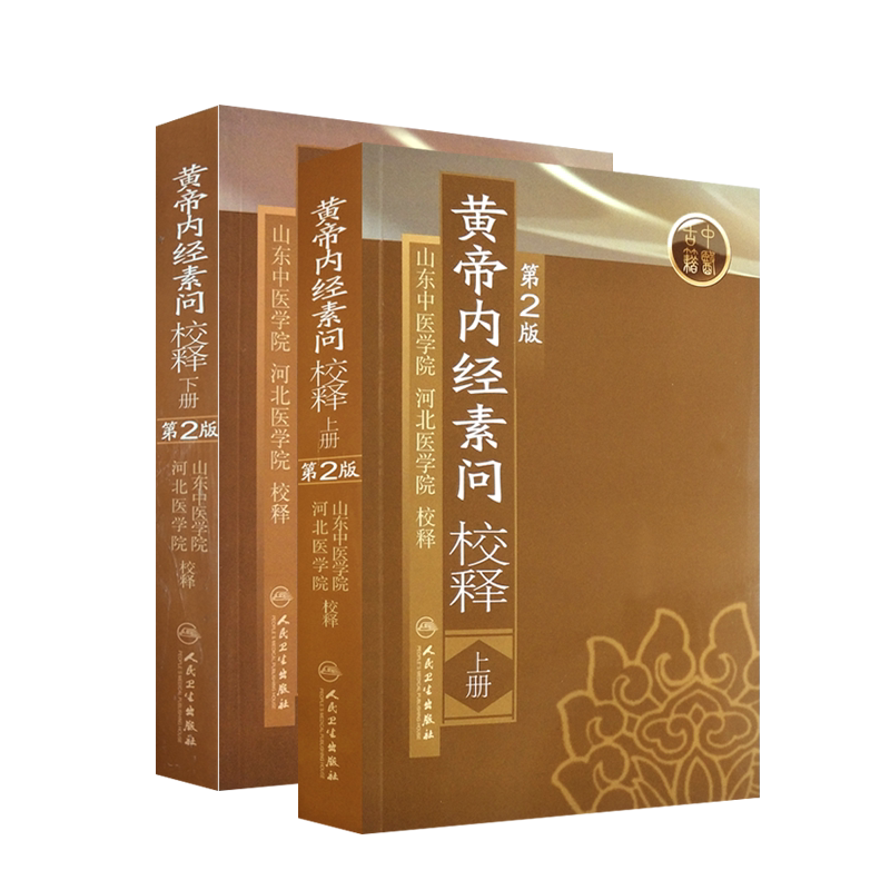 huang di neijing sui asked the people's health publishing house