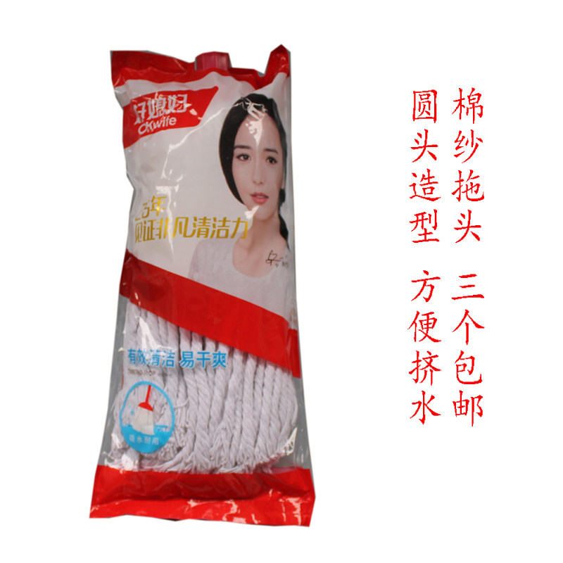 Good daughter-in-law cotton yarn mop head ordinary pier cloth head mop head cotton thread mop replace head rotary interface mop head
