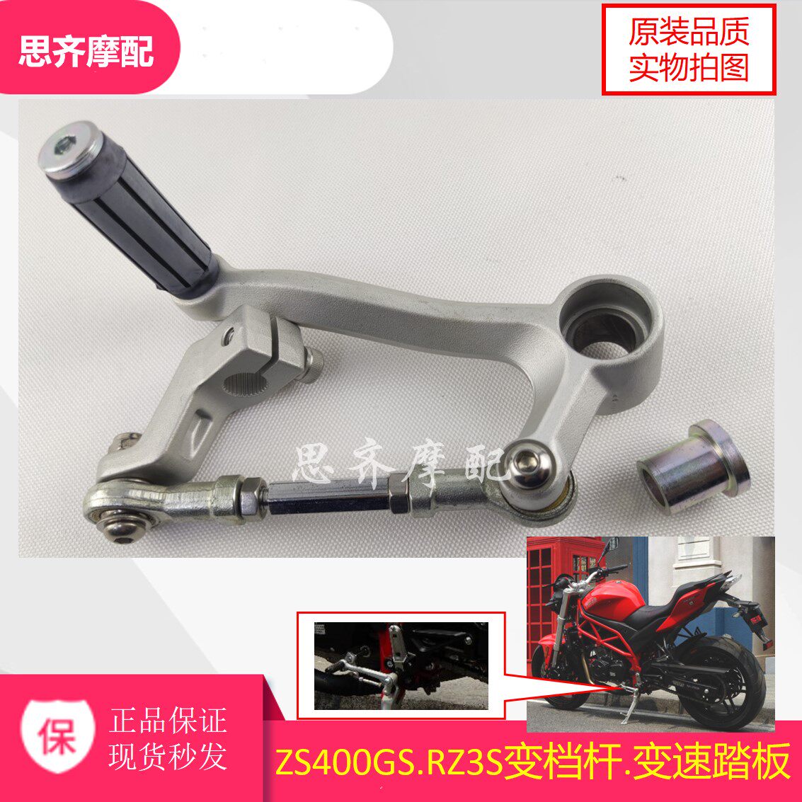 Suitable for Zhenshen 400GS transformation rod RZ3S transmission pedal switching arm