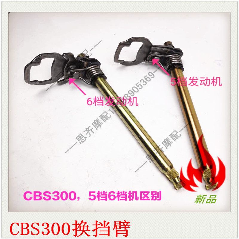 Zongshen New Sense CBS 300 Bozorr M6 J 1 cross - country motorcycle shift arm
