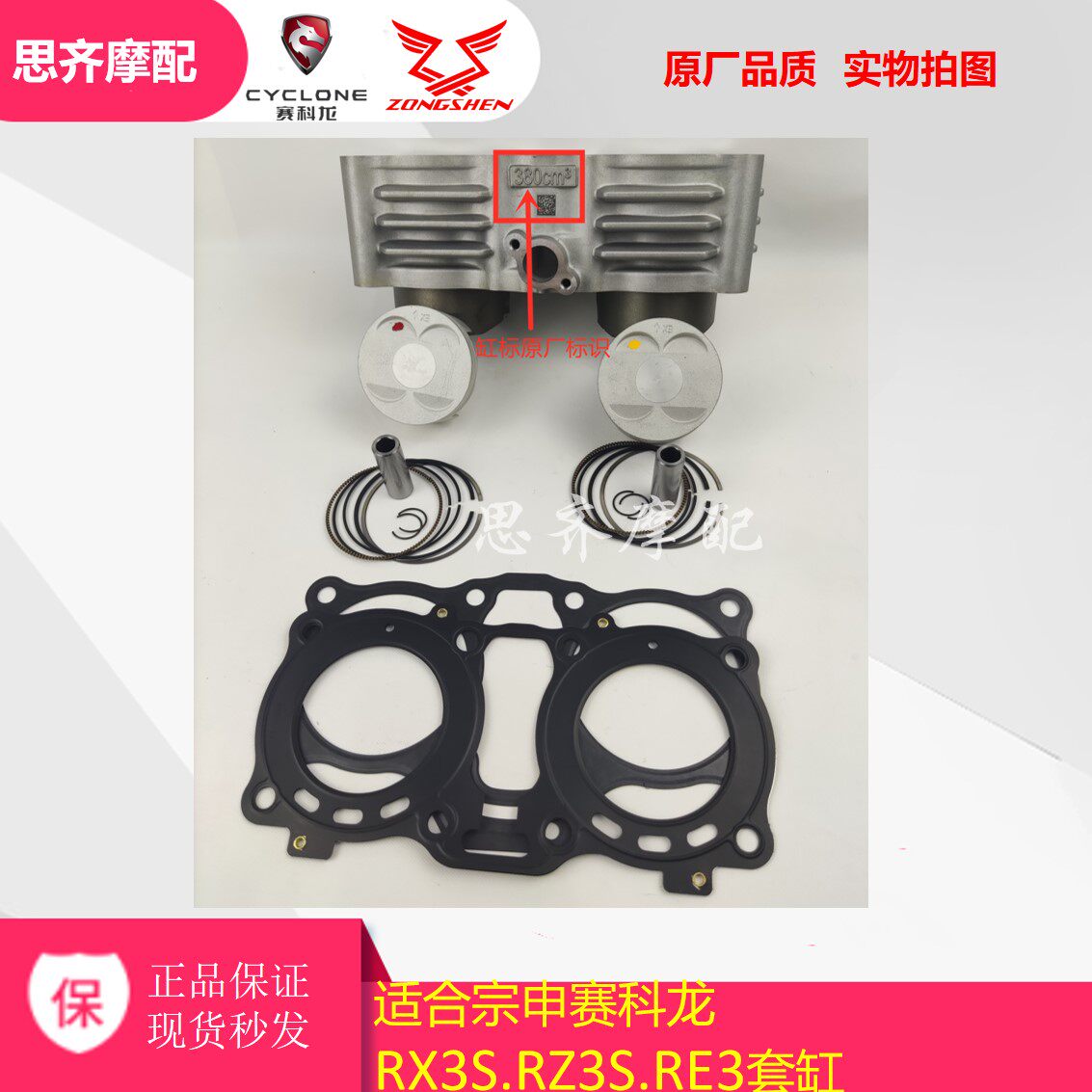 Zongshen Secco dragon sleeve cylinder RZ3SRE3RX3S sleeve cylinder piston piston ring TC380 engine sleeve cylinder cylinder barrel