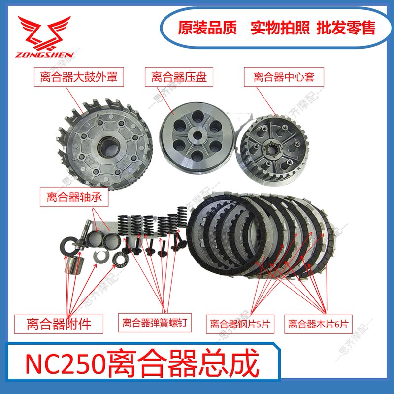Nc250 Clutch Huayang Bosuer Clutch Zuma Xinyuan Zongshen Rx3 Clutch Assembly Small Drum Big Drum