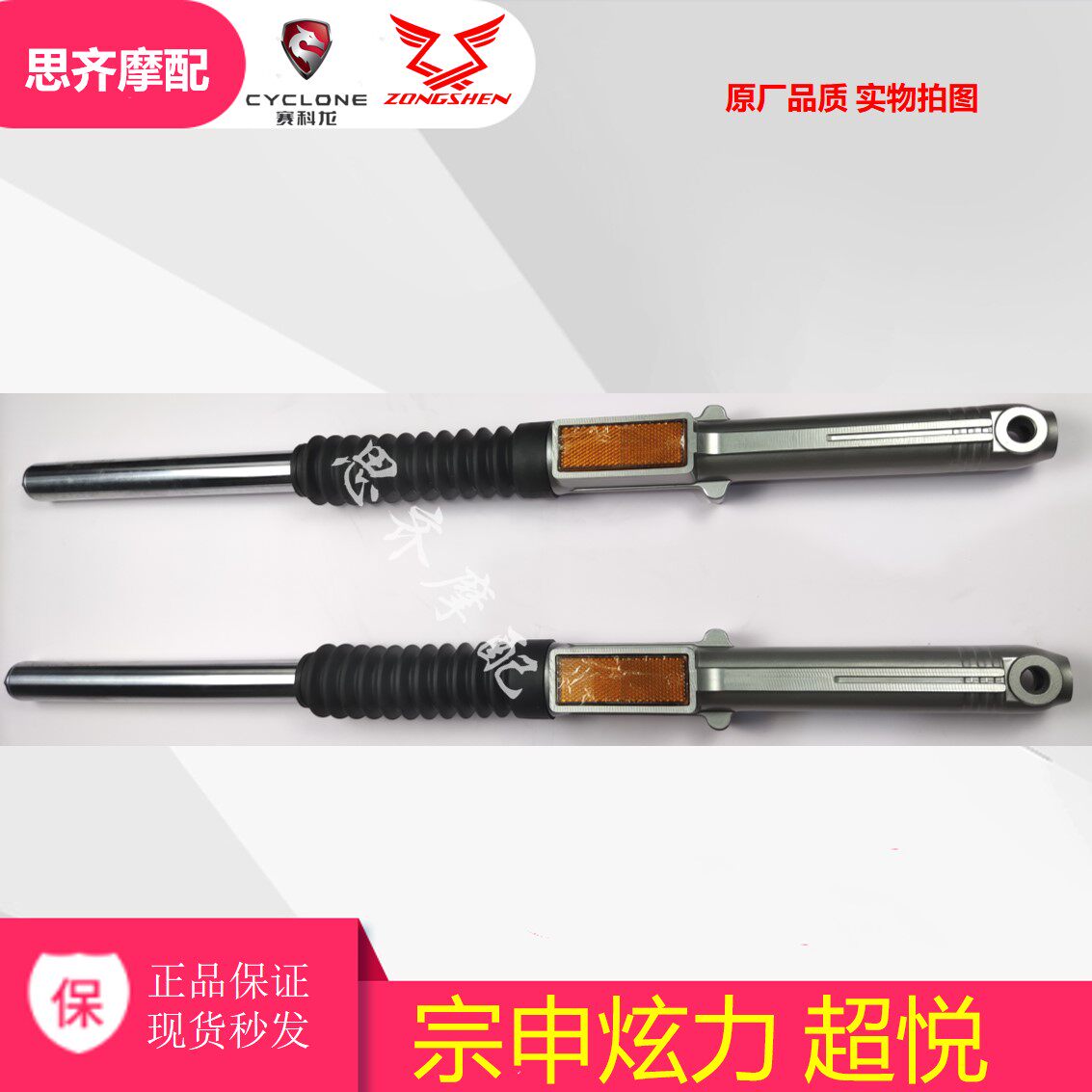 Suitable for Zen Shen 150-6 front ZS150-6C ZS150-6C 6D 6E 6E dazzling front shock absorbing super-pleasing shock absorbers