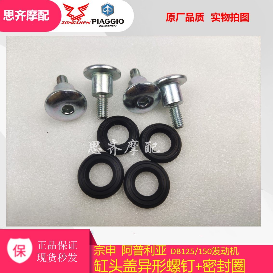 APR150-2 APR150-2 APR150-5 APR150-6 Apulia GPR150 cylinder head cover screws