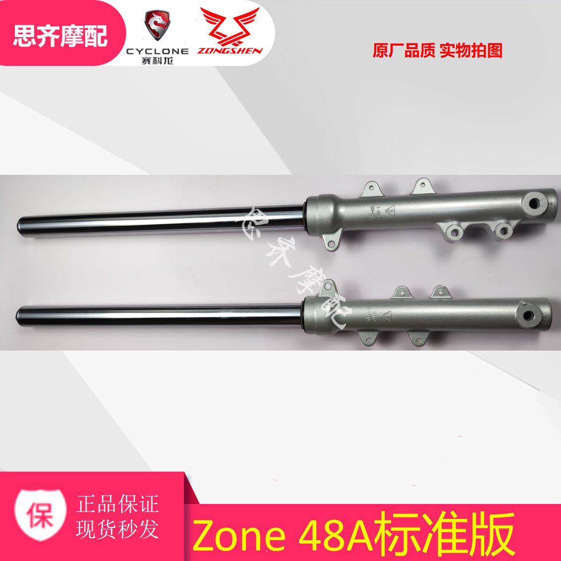 Suitable for Zhen 150-48A front shock shock Zone shock absorber front fork damper 125-48D F damping