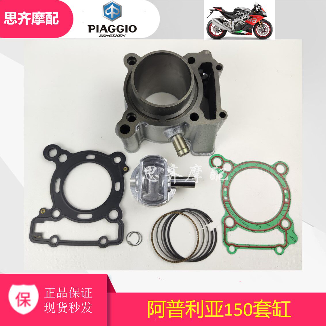 APR150-2 APR150-5 APR150-6 GPR150 Apulia cylinder piston piston ring