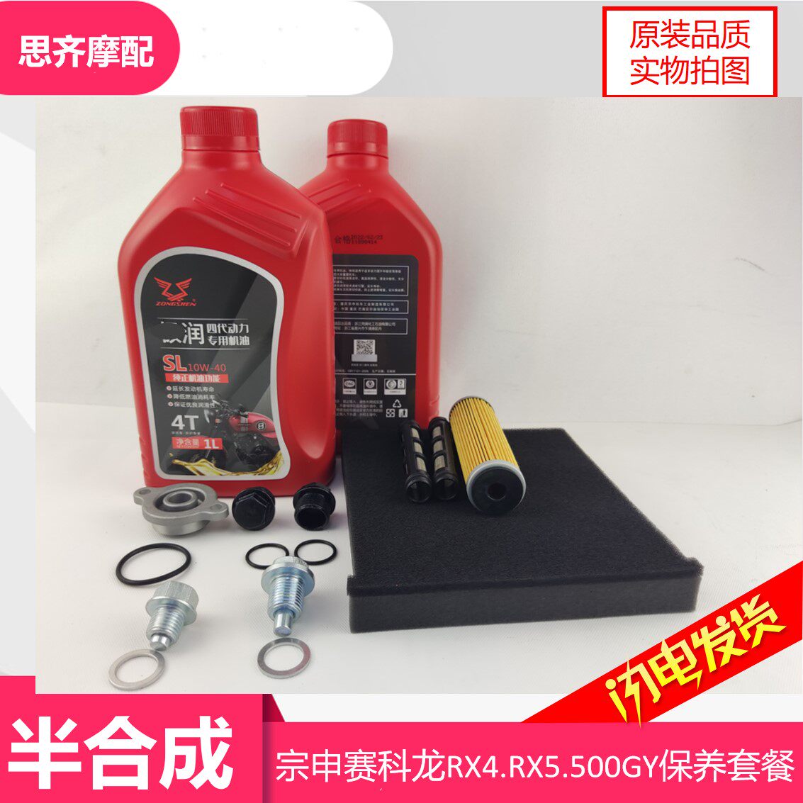 Suitable for Zhencekolong RX4 400GY 500GY engine oil filter Cell Full Synthesis RX500 engine oil