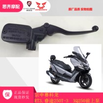 Zongshen Sai Kelong RT3 RT3C original brake pump ZS250T-3 disc brake upper pump lower pump caliper oil cup