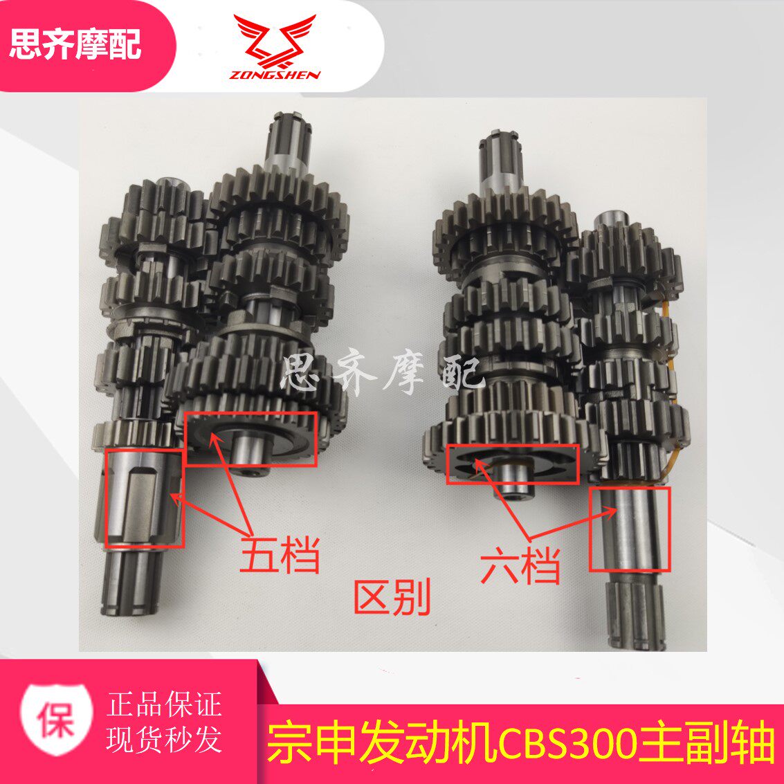 The pole thief SHR-4 new feeling original Bozorr M6 J 1 Zonshin CBS 300 main side axis