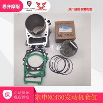 Jongsei Colon NC450 cylinder AXA Bozir tricycle cylinder piston piston ring 450 cylinder