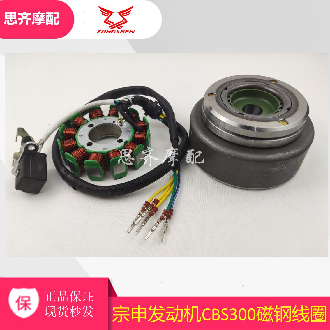 Zongshen engine magnetic steel pole robber new feeling Bozorr M6 J 1 CBS 300 magnetic steel coil