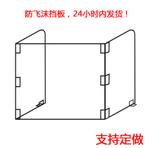 Customized anti-droplet baffle transparent dining table isolation baffle protective divider counter window acrylic board