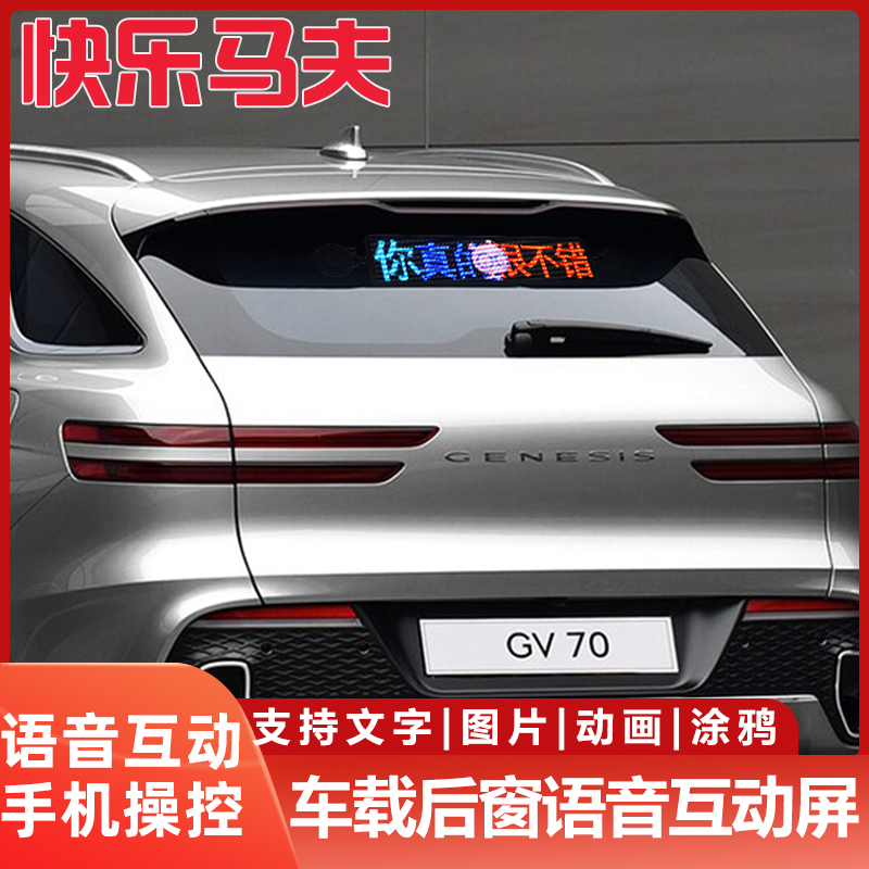 Happy Horse 2 car rear window LED display intelligent voice AI interactive expression pack windshield expression light