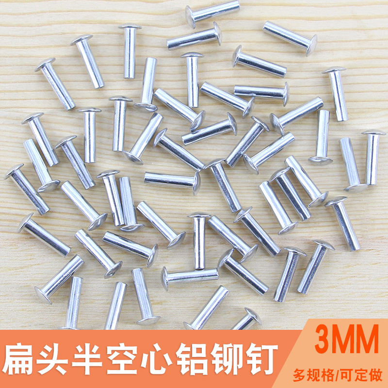 Semi-hollow aluminum rivets 3MM flat round head semi-hollow aluminum national standard GB873 hollow aluminum rivets 3-1