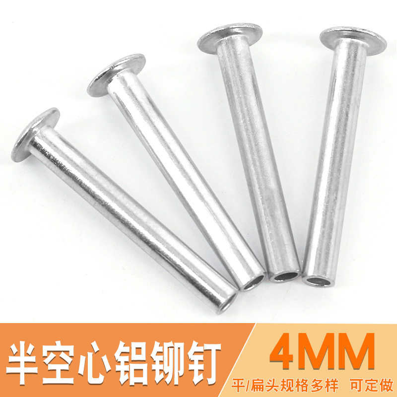 4mm mid-hollow aluminum rivet flat head flat half round head hollow ding liu ding ding tail hole nail aluminum rivet 4-1