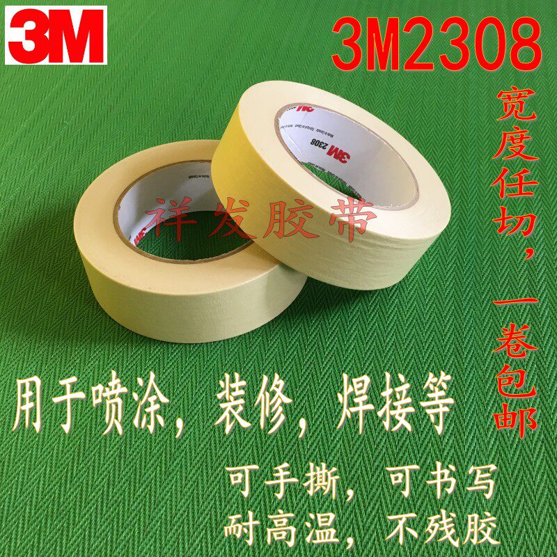 3M2308 Paint masking masking paper Color separation tape House decoration spraying with non-trace protective paper 