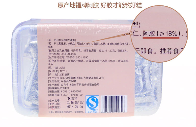 阿胶含量≥18% 中华老字号 福牌 阿胶固元膏 玫瑰型 500g 天猫优惠券折后￥99包邮（￥199-100）京东￥179