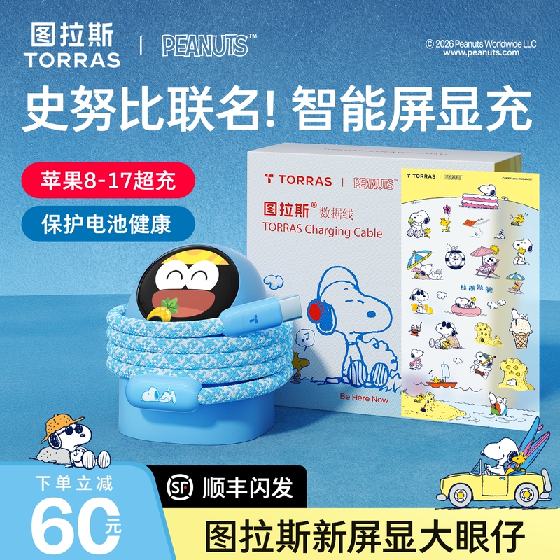 Snoopy Collaboration] Tulas Big-Eyed Character Display Version Charger Head 45W Suitable for Apple 17Promax Mobile Phone iPhone 16 Fast Charging Head Avs Protocol 15W 60W Gallium Nitride Type-C