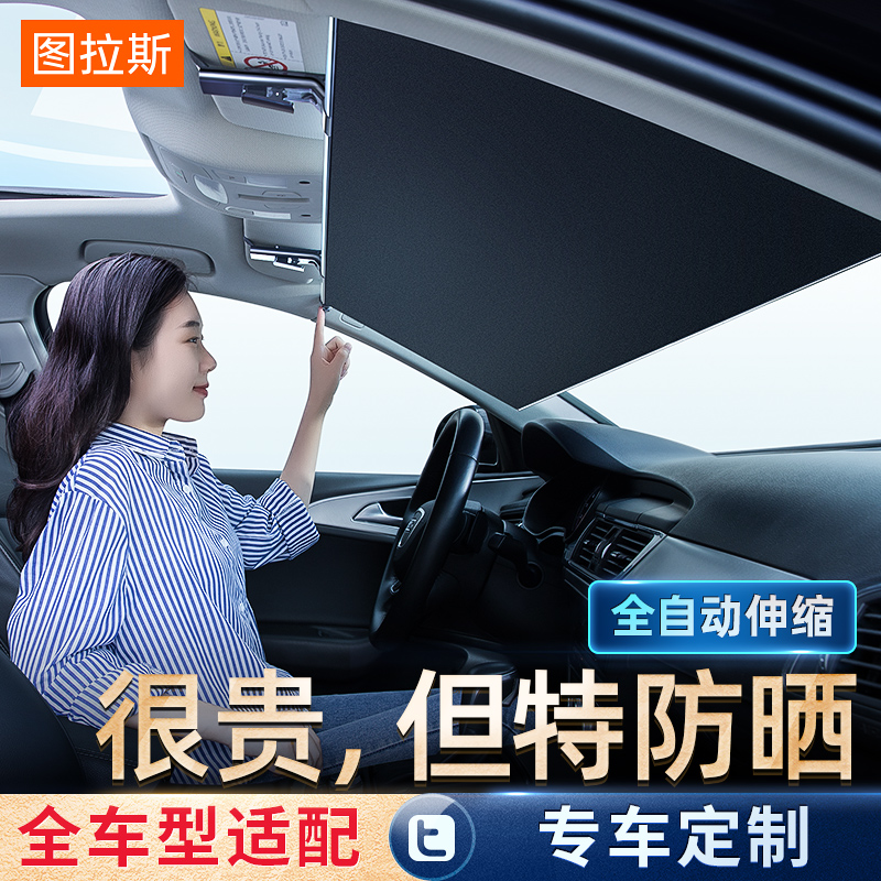 Turas car sunshade umbrella heat insulation front windshield panel window artifact parking car interior car