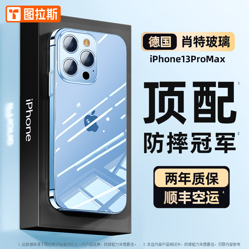 (Shorter glass original material) applicable apple 13Promax mobile phone protection shell iPhone13 transparent glass Pro new Max anti-fall lens full package men's high-end set ultra slim superior