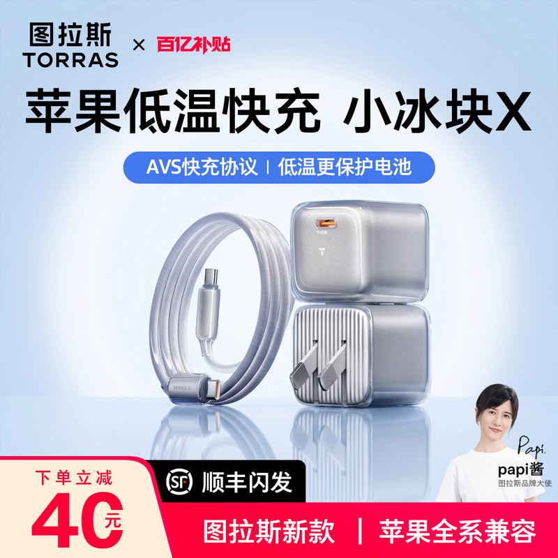 Turas Small Ice Cube X New Model 45W Suitable for Apple 17 Pro Max Charger 18 Charging Head Fast Charging iPhone 17 Phone 16 Data Cable 15 Type-C Charging Cable 45W Gallium Nitride Set Turas Small Ice Cube X New Model 45W Suitable for Apple 17 Pro Max Charger 18 Charging Head Fast Charging iPhone 17 Phone 16 Data Cable 15 Type-C Charging Cable 45W Gallium Nitride Set