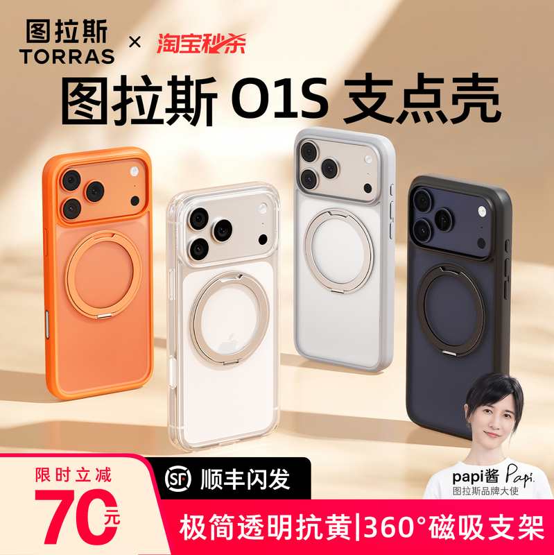 Papi Same Style | Turas Pivot Shell O1S Is Suitable for Apple 17Promax Phone Case Iphone17Pro New Model 16Pm Anti-Fall Rotating Magnetic Stand 15P Transparent Lens Full-Cover Case Papi Same Style | Turas Pivot Shell O1S Is Suitable for Apple 17Promax Phone Case Iphone17Pro New Model 16Pm Anti-Fall Rotating Magnetic Stand 15P Transparent Lens Full-Cover Case