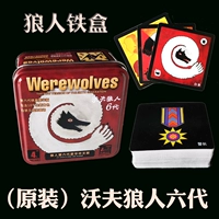 (Оригинал) Железная коробка Wolf Wertwolf Шестое поколение+отправка номерной знак