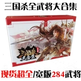 Spot Three Kingdoms Убийся Quanwu General Collection 2020 Новое издание подлинное десятилетие Десять годовщинов содержит онлайн
