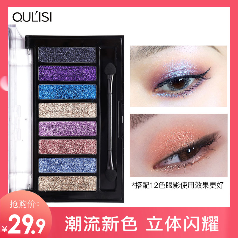 Oris 8-color sequin eyeshadow Children's stage makeup Shiny glitter Diamond eyeshadow disc shiny glitter pearlescent