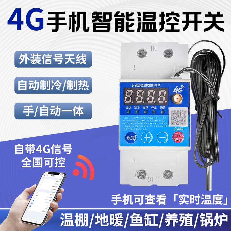 4g Mobile Phone Intelligent Temperature Control Switch Remotely Controls Automatic Cooling and Heating, Nationwide Controllable Temperature Alarm, Real-Time Monitoring