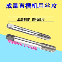 Tap M18 20 22 24 27 HSS 6542 thread tap for full-scale grinding straight grooving machine