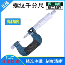 Ham thread micrometer 0-25-50-75-100-125 0.01mm thread medium diameter outside diameter micrometer