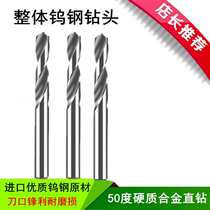 Integral carbide tungsten steel bit imported super hard 50 degrees straight shank twist drill copper aluminum stainless steel 0.5-12