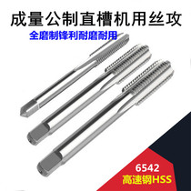 Tap M3456810 HSS 6542 thread tapping for full-scale grinding straight slotting machine