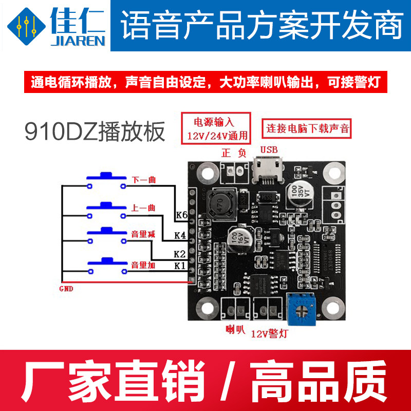 Voice Module Warning Light Playboard Electrifying Cycle Volume Adjustable 10W Power USB Custom 910DZ