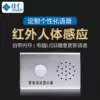 Intelligent voice prompt infrared body induction custom voice 12v with remote control voice broadcast warning