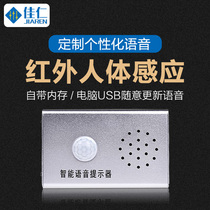 Intelligent voice prompt infrared body induction custom voice 12v with remote control voice broadcast warning