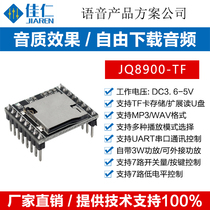 Hot serial port voice module control chip MP3 playback board sound module audio broadcast board JQ8900-TF