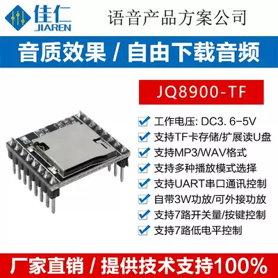 Hot sale serial voice module control chip MP3 playback board Sound Module audio broadcast board JQ8900-TF