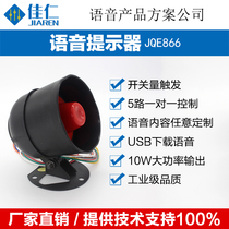 Alarm speaker Multi-channel voice reminder speaker speaker Iron shell large speaker tweeter JQE866