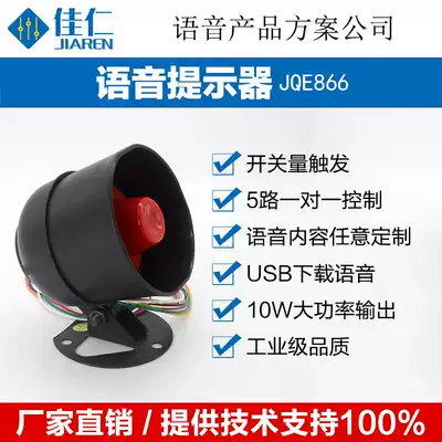 Alarm speaker Multi-channel voice reminder speaker speaker iron shell large speaker tweeter JQE866