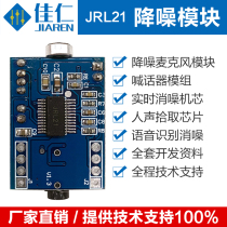 High-Definition Noise Reduction Microphone module shouter module real-time noise elimination movement vocal pick-up chip JRL21