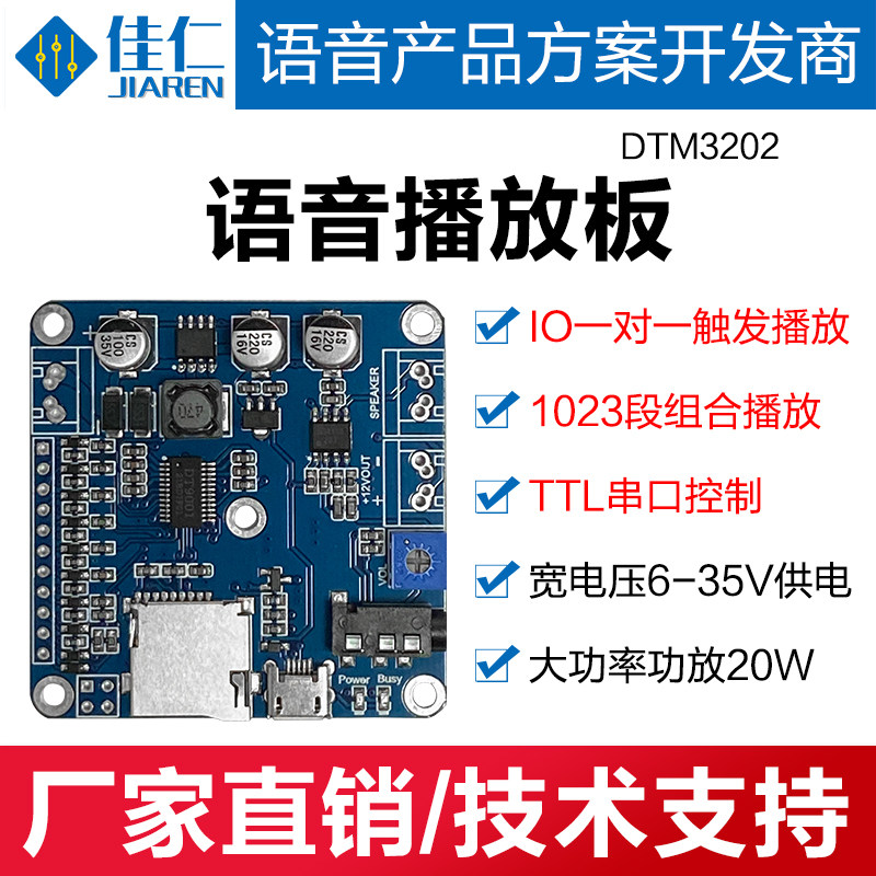 Voice module recognition chip TTL serial port control trigger broadcast combined play high-power DTM3202